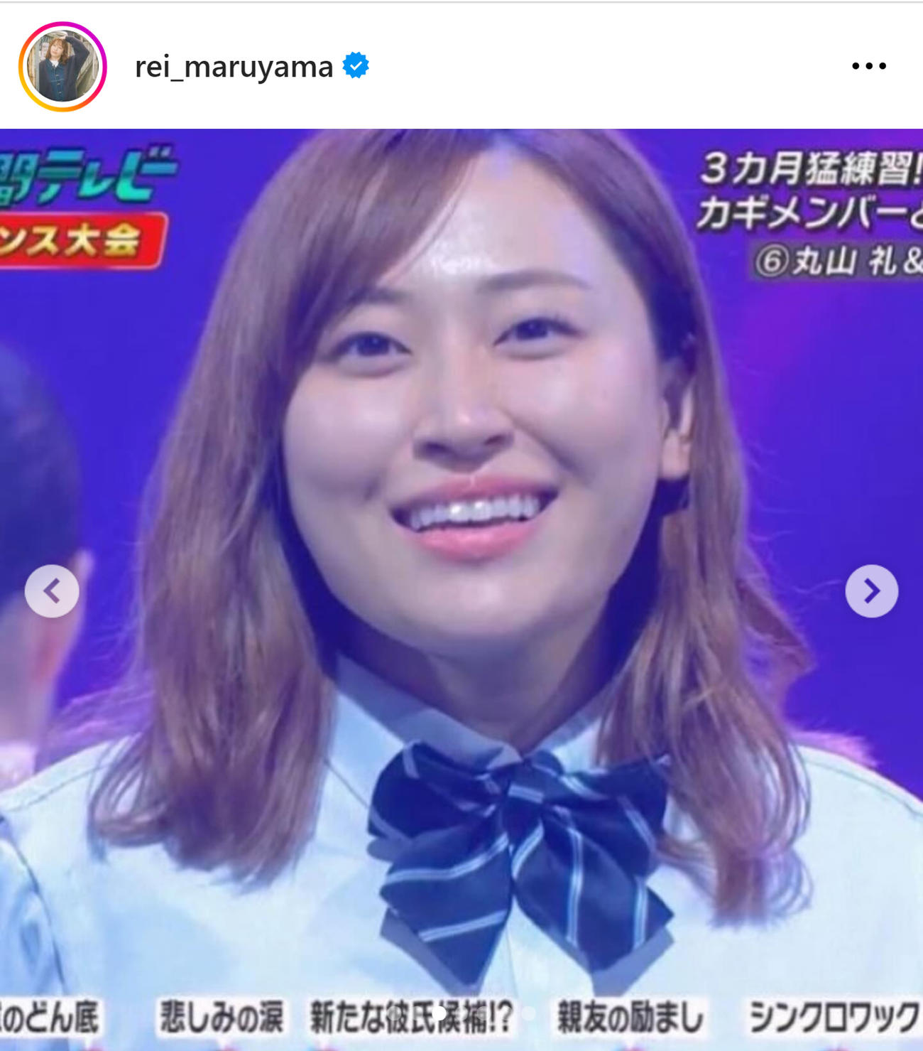 丸山礼のインスタグラムから