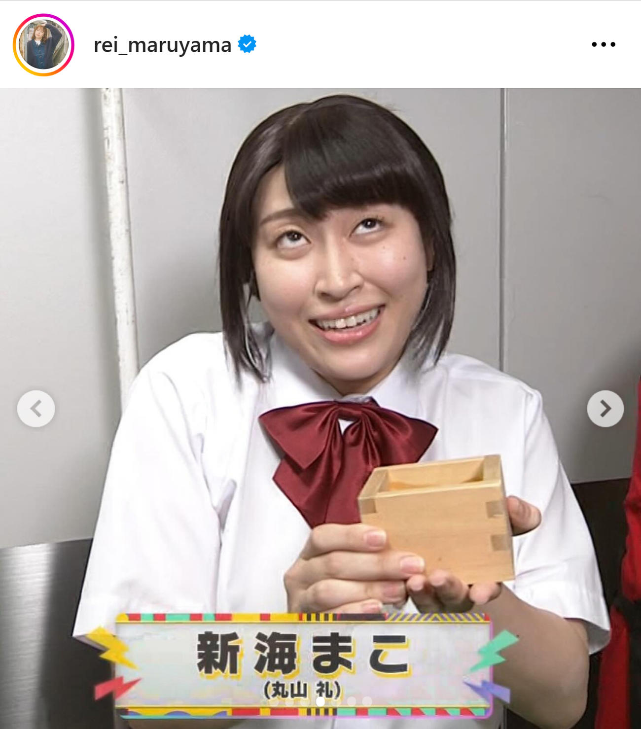 丸山礼のインスタグラムから