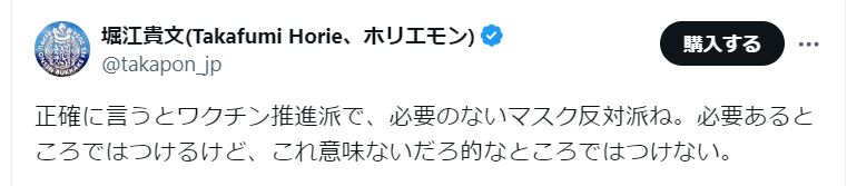 堀江貴文氏のＸから