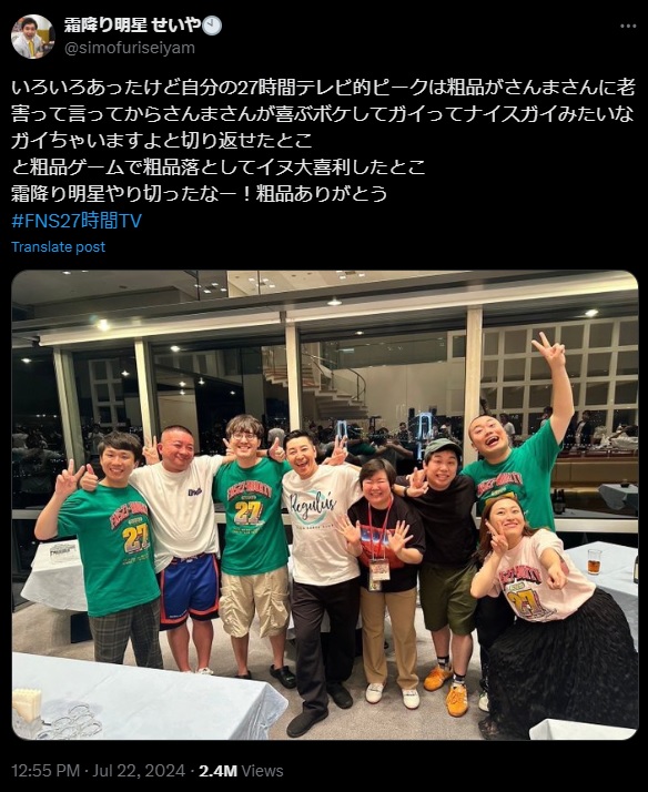 せいやのXから