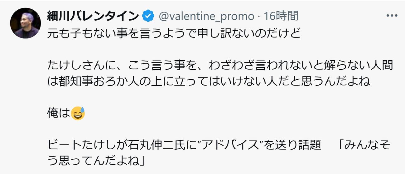 細川バレンタイン氏のXから