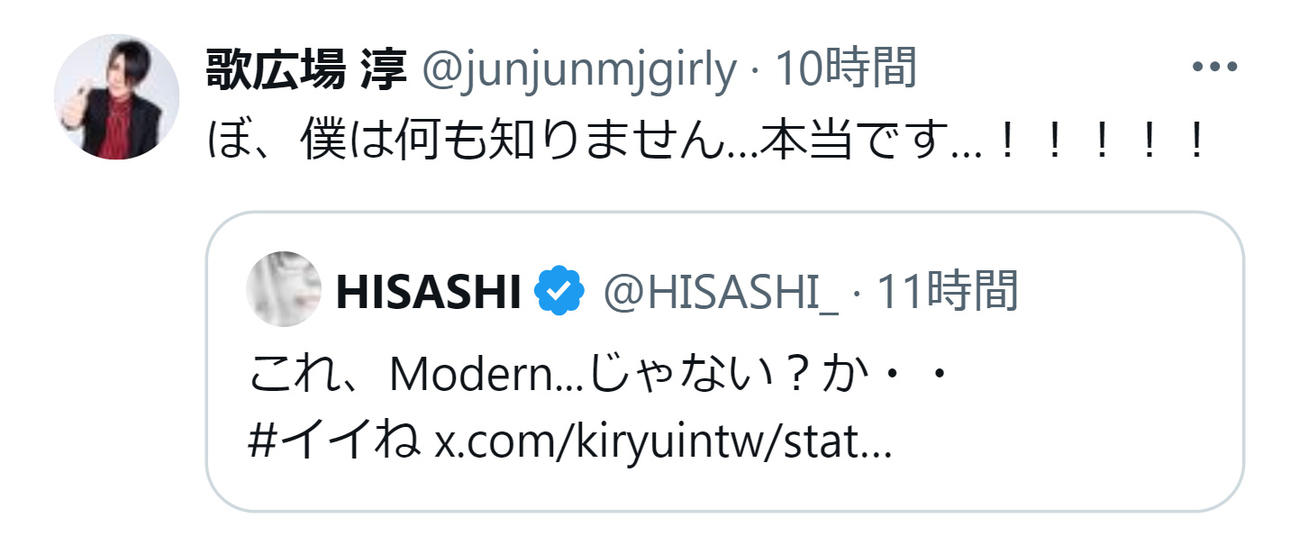 歌広場淳のXから