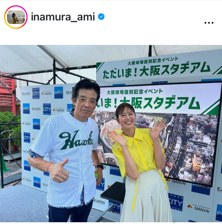 稲村亜美のインスタグラムから