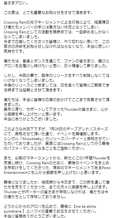CROSSING RAINのインスタグラムから