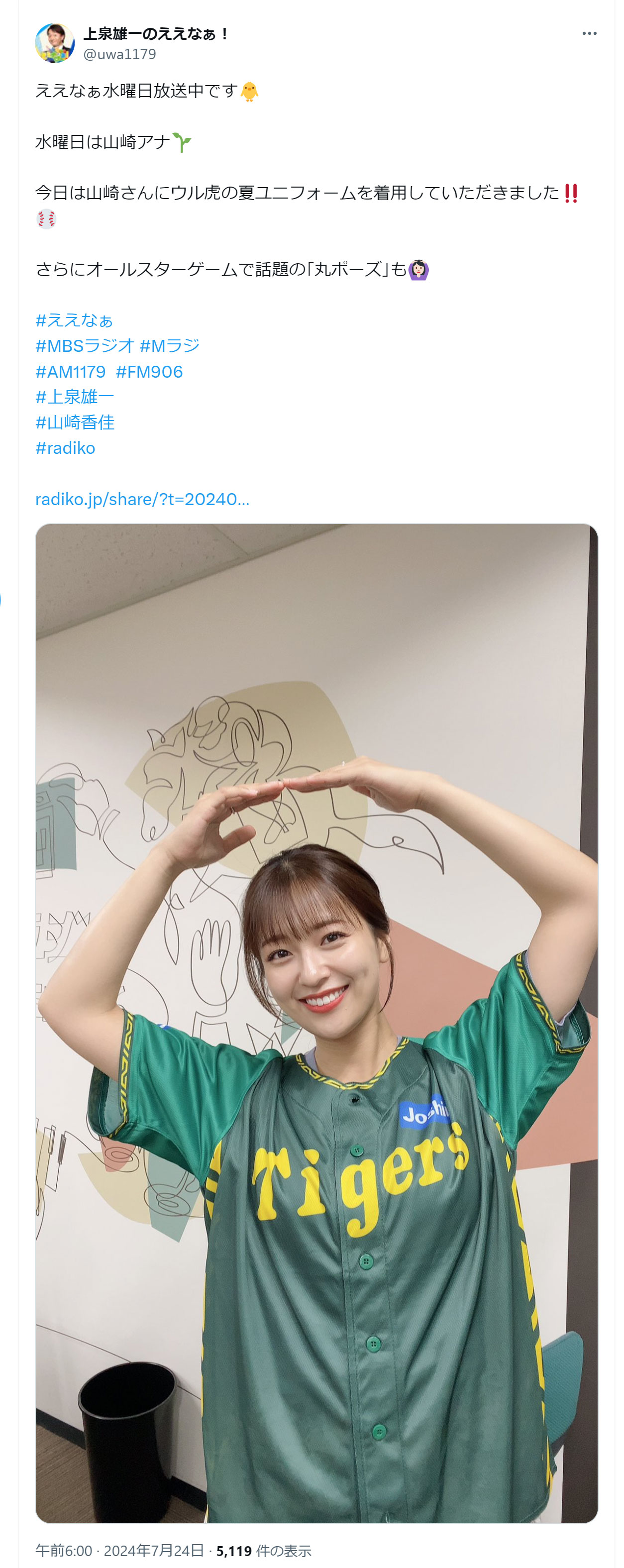 MBSラジオ「上泉雄一のええなぁ！」の公式Xから
