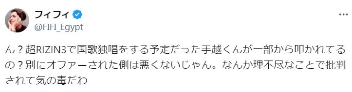 フィフィのXから