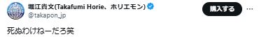 堀江貴文氏のXから