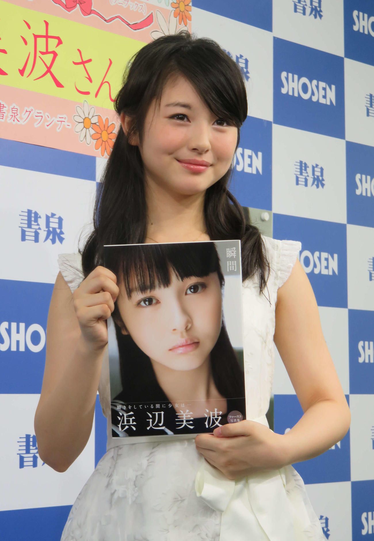 初の写真集イベントを行った浜辺美波（2015年5月撮影）