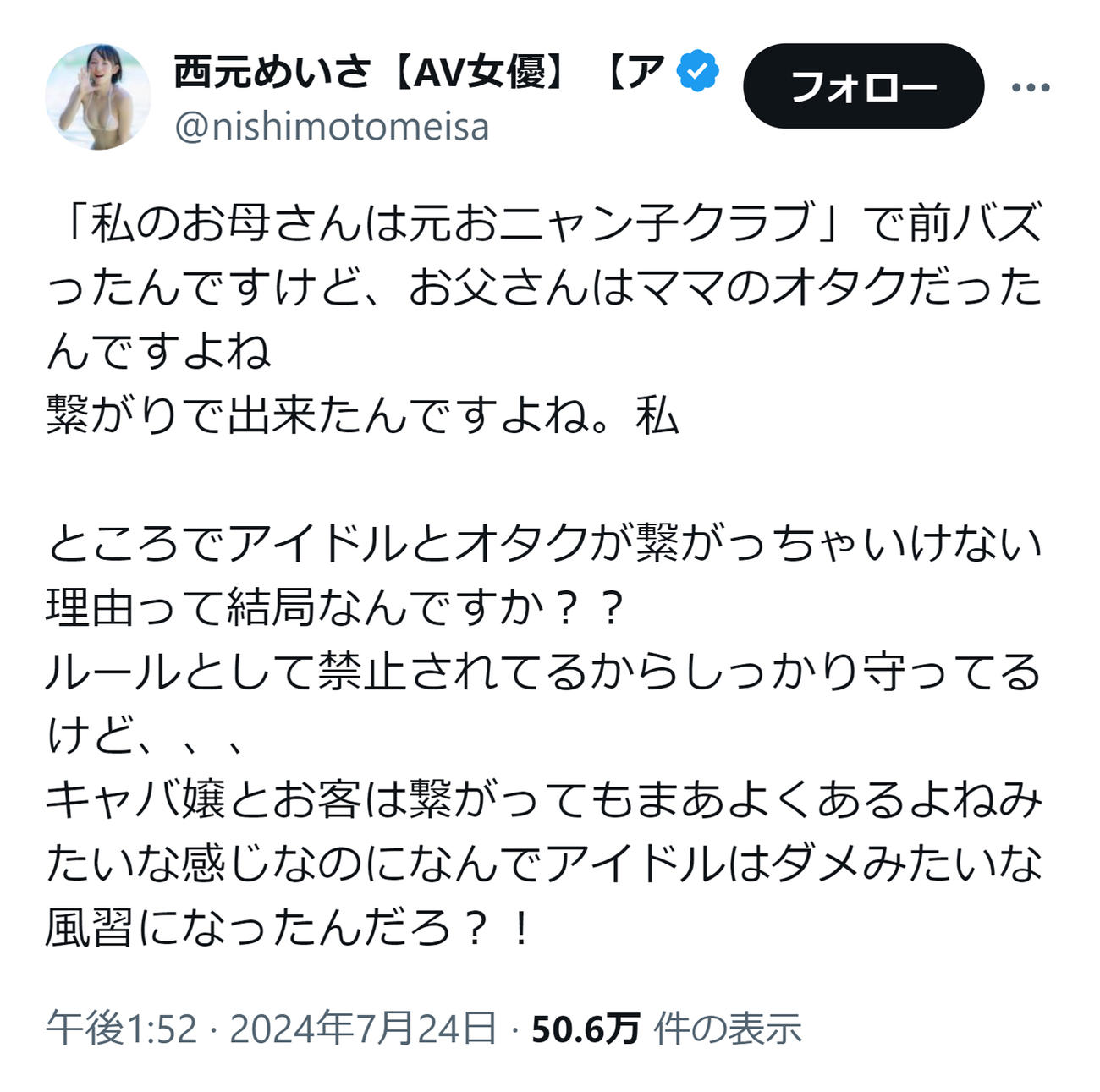 西元めいさのXから