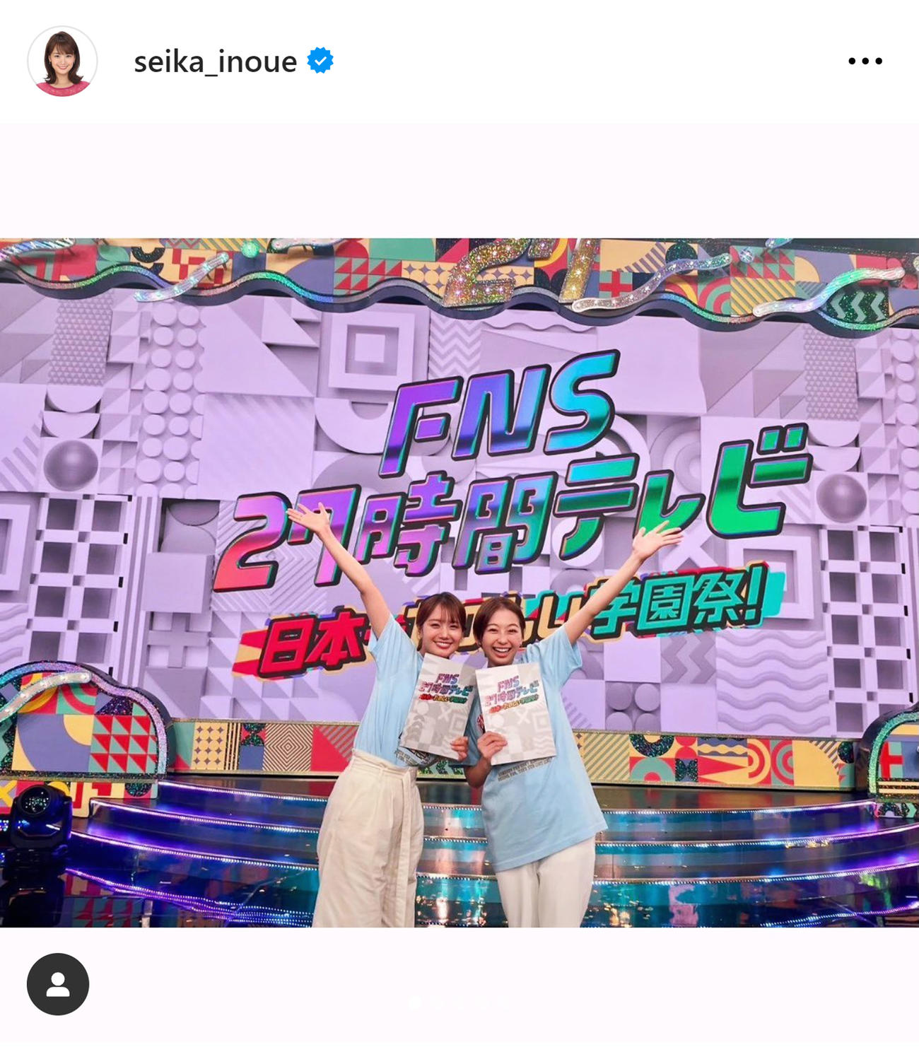 フジ井上清華アナのインスタグラムから