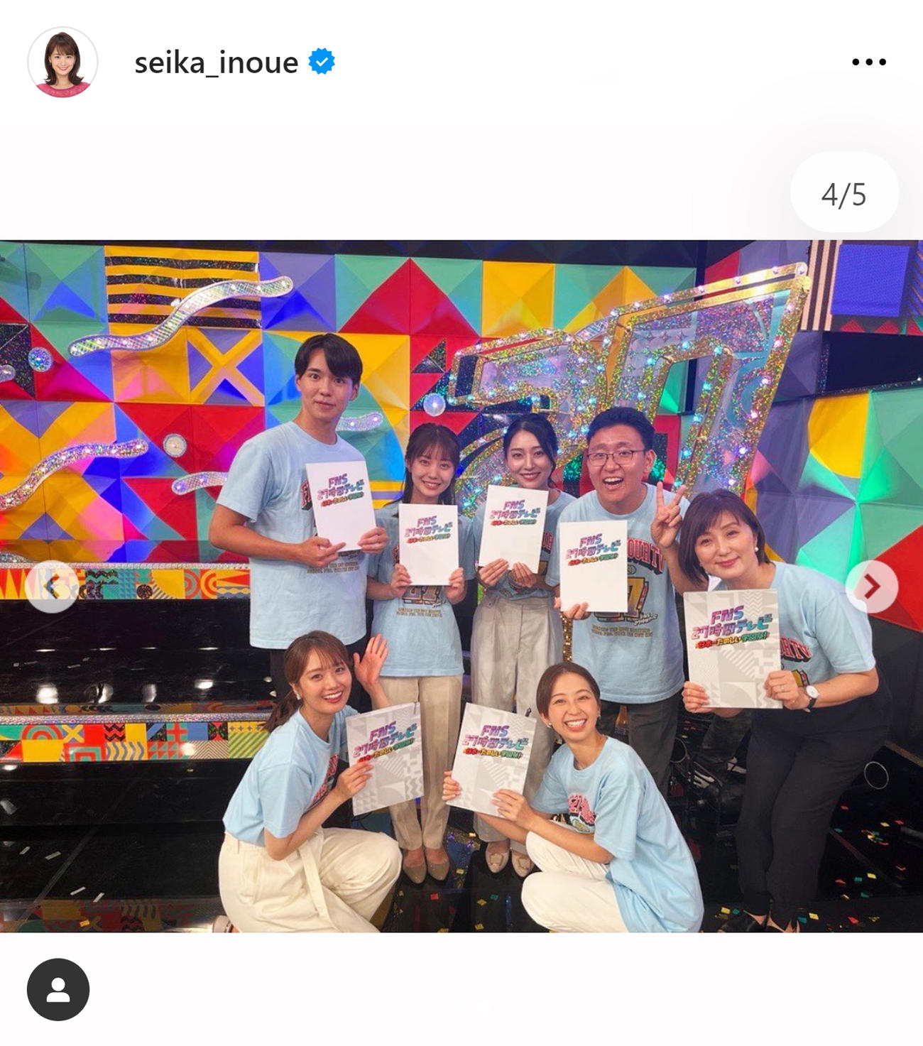 フジ井上清華アナのインスタグラムから