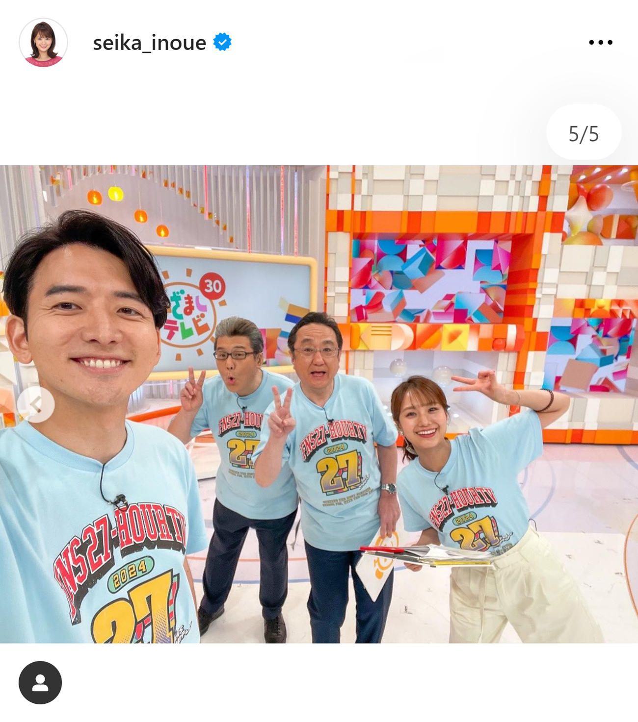 フジ井上清華アナのインスタグラムから
