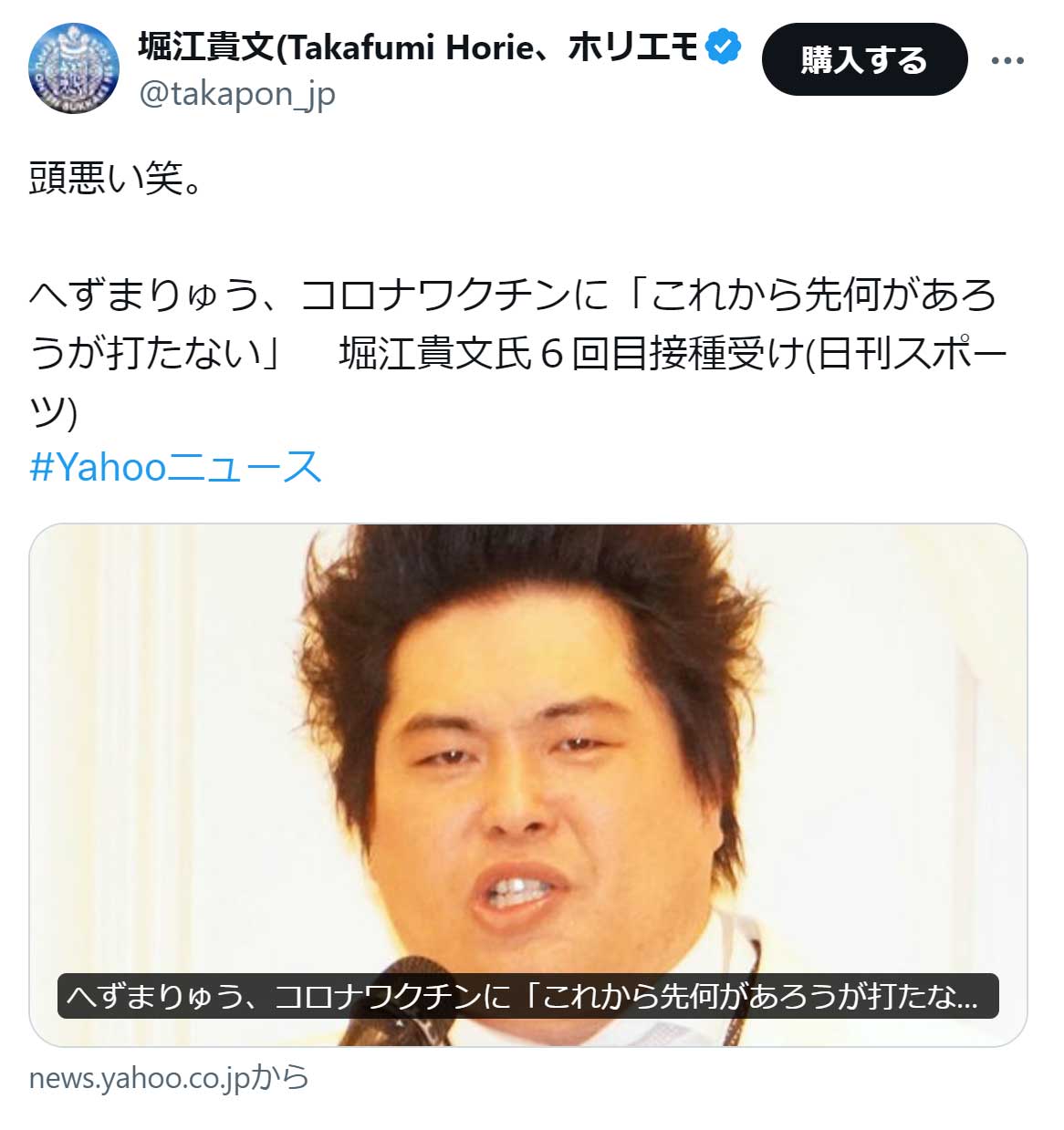 堀江貴文のX（旧Twitter）から