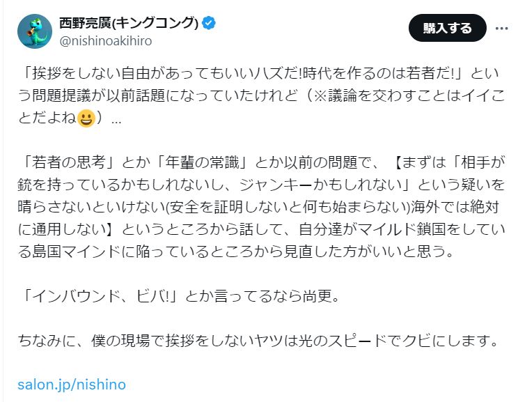 西野亮廣のXから