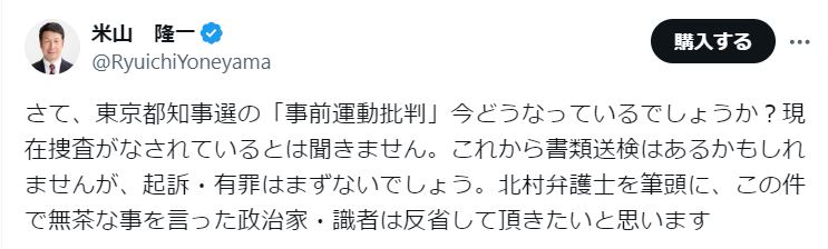 米山隆一氏のXから