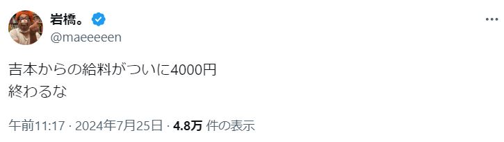 岩橋良昌のXから
