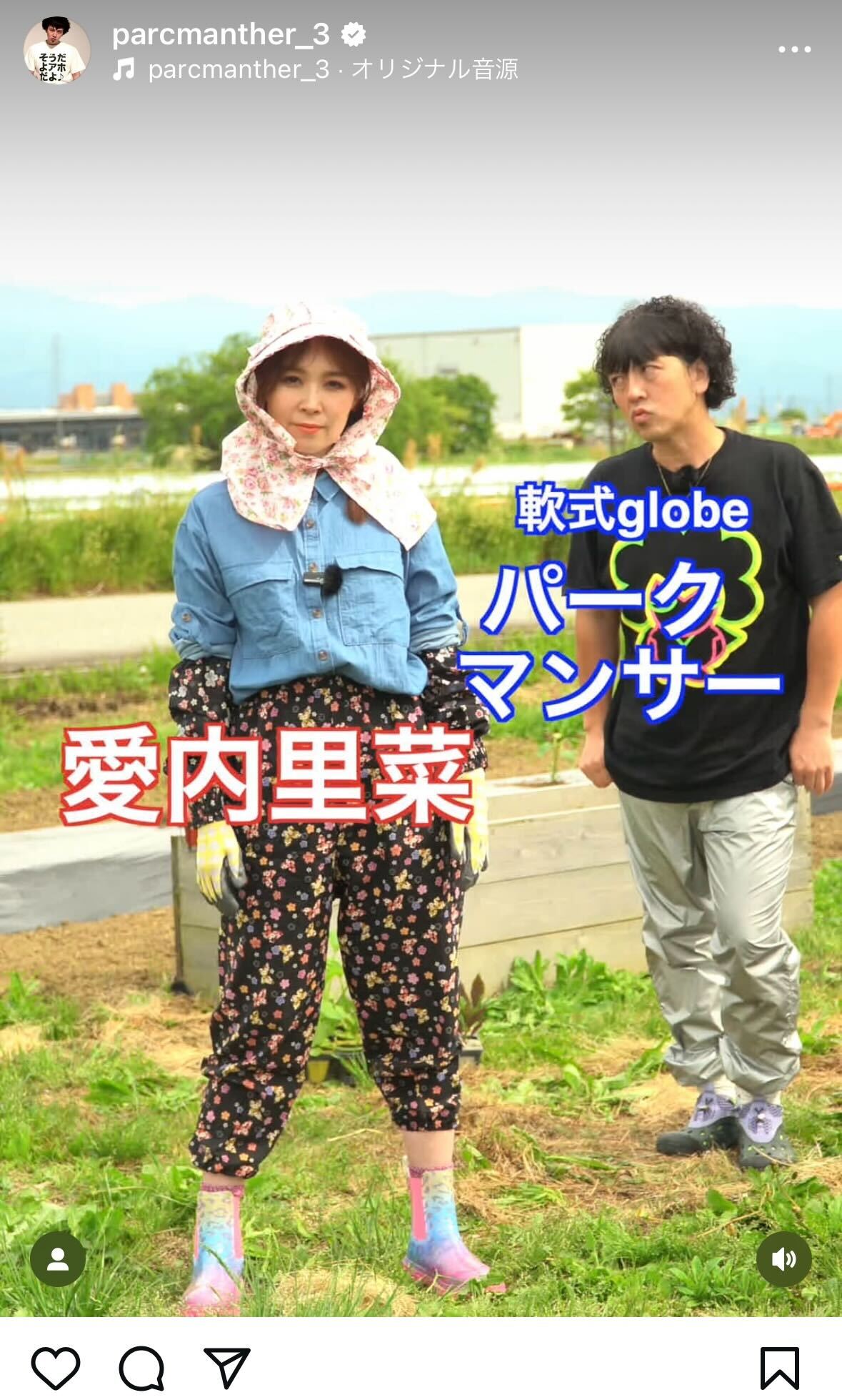 パークマンサーインスタグラムから