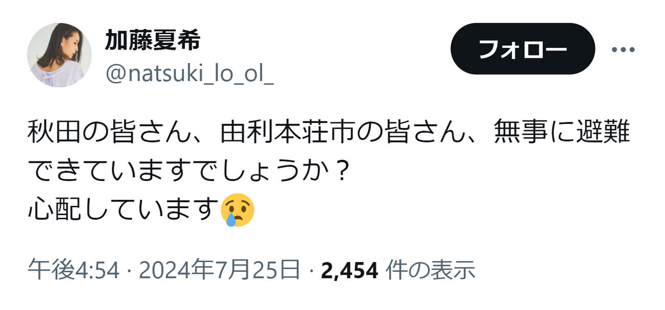 加藤夏希のXから