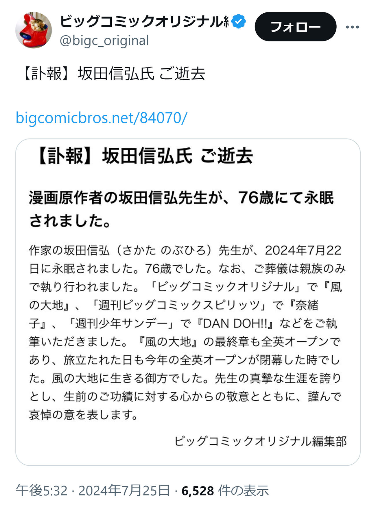 ビッグコミックオリジナルの公式Xから