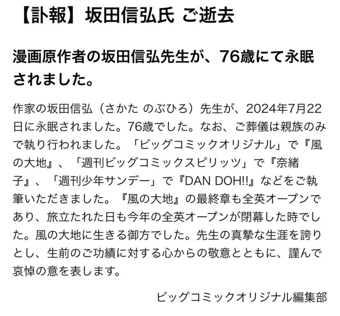 ビッグコミックオリジナルの公式Xから