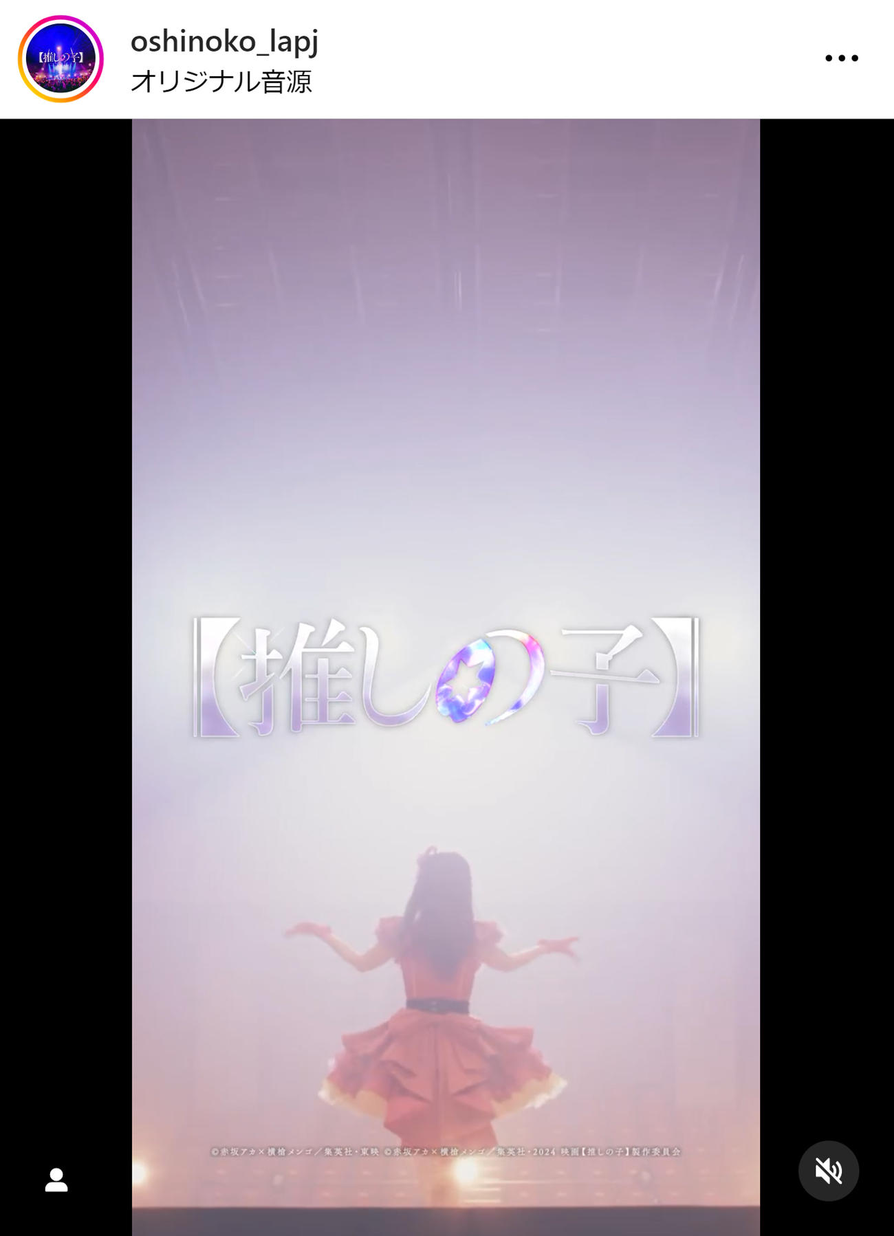 「推しの子」公式インスタグラムから