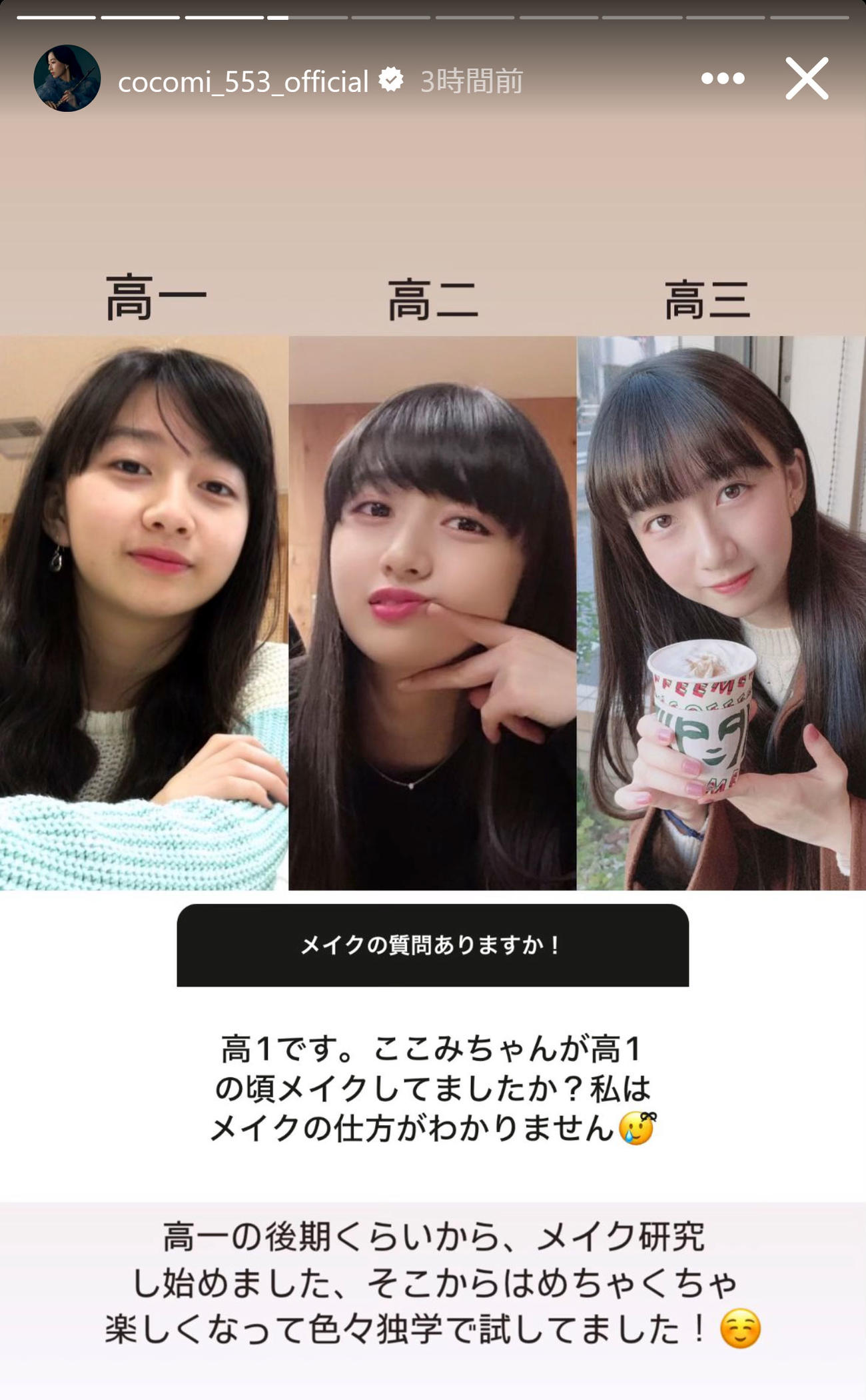 Cocomiのインスタグラムから