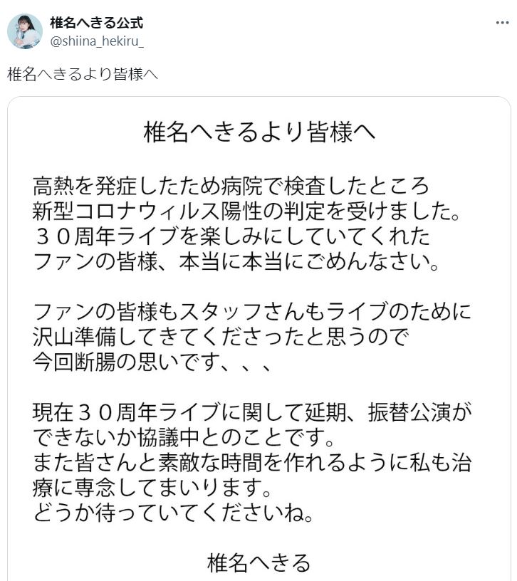 椎名へきる公式Xから