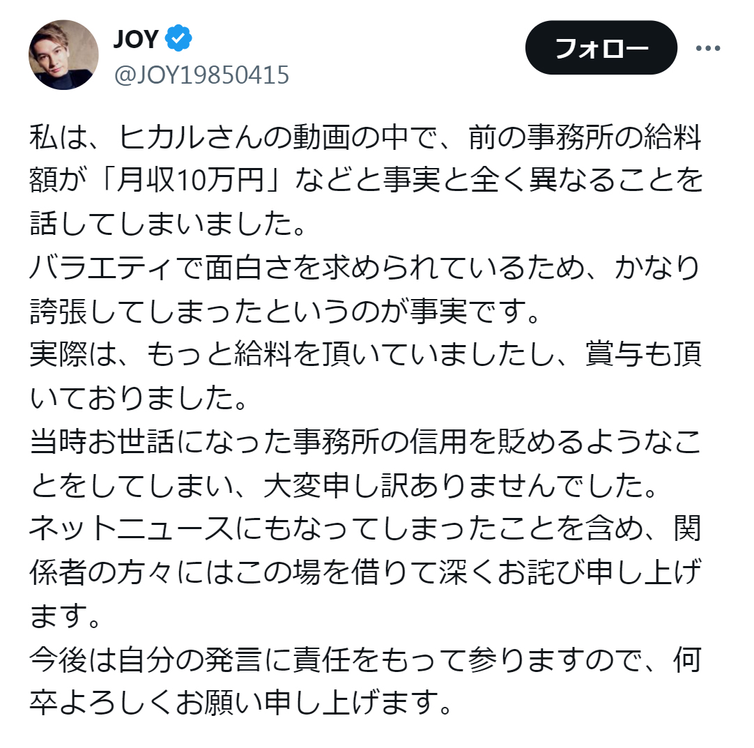 JOYのX（旧ツイッター）から
