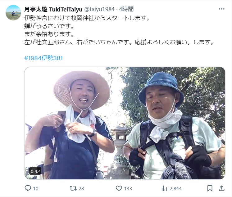 月亭太遊のXから