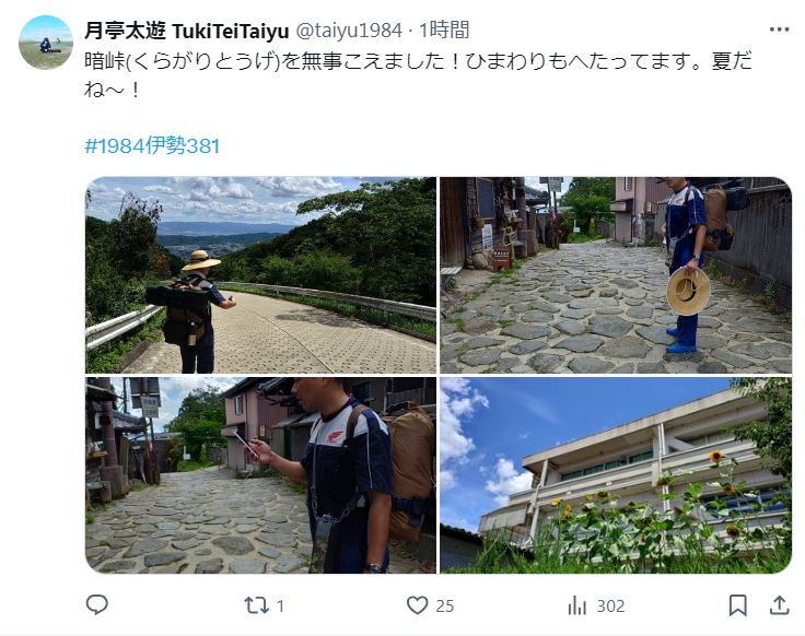 月亭太遊のXから