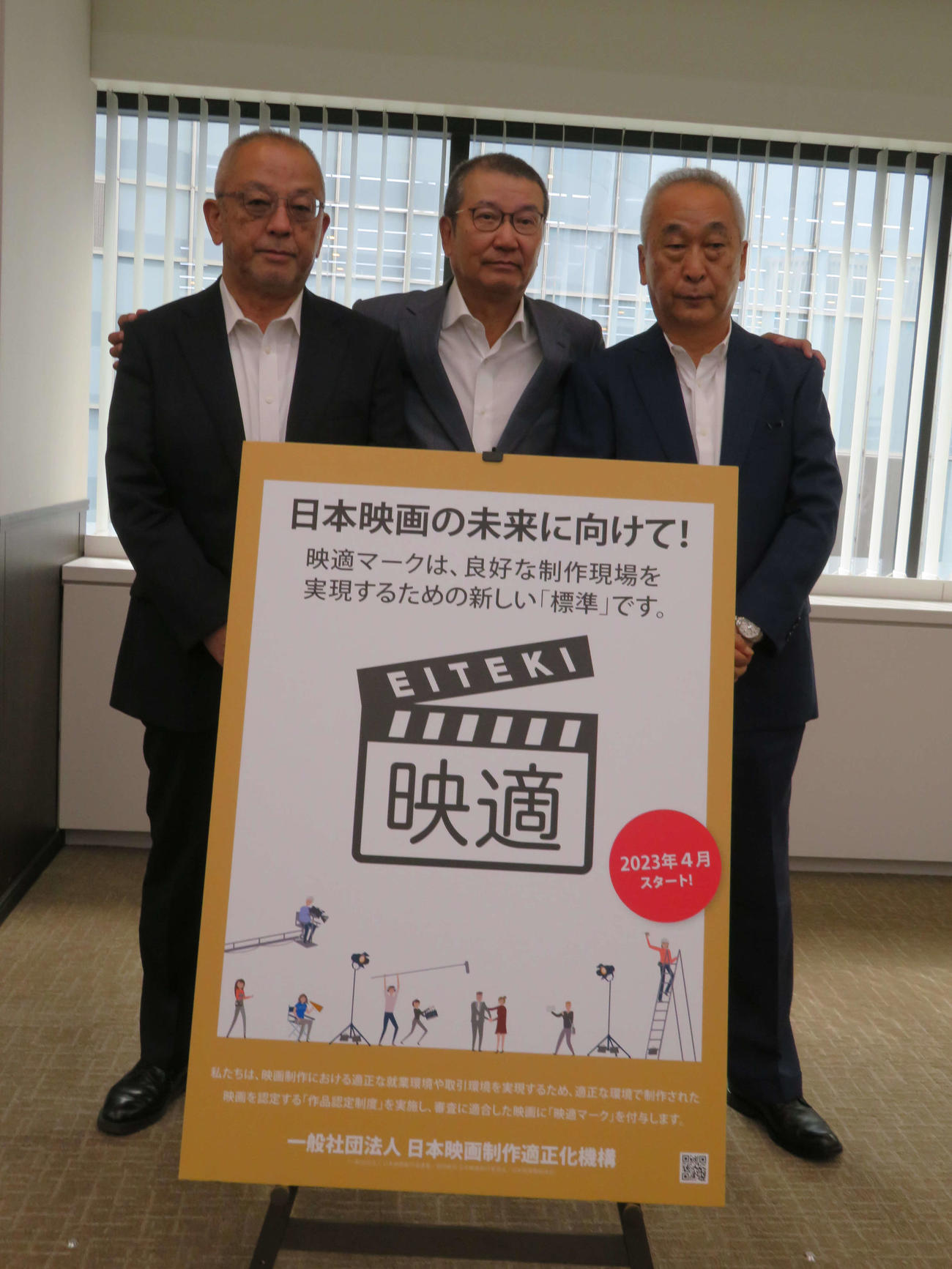 初年度記者報告会を開いたた日本映画制作適正化機構（映適）の、左から浜田毅氏、島谷能成氏、新藤次郎氏（撮影・村上幸将）