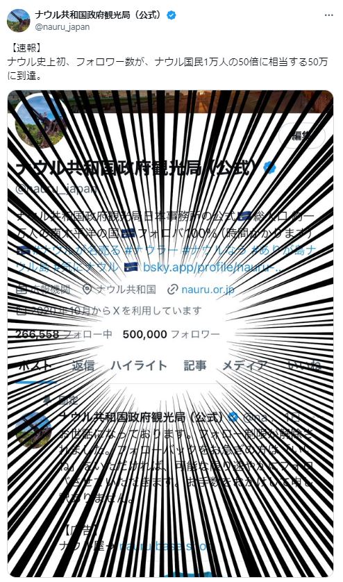 ナウル共和国観光局日本事務所公式Ｘから