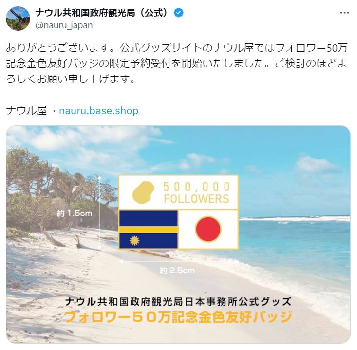 ナウル共和国観光局日本事務所公式Ｘから