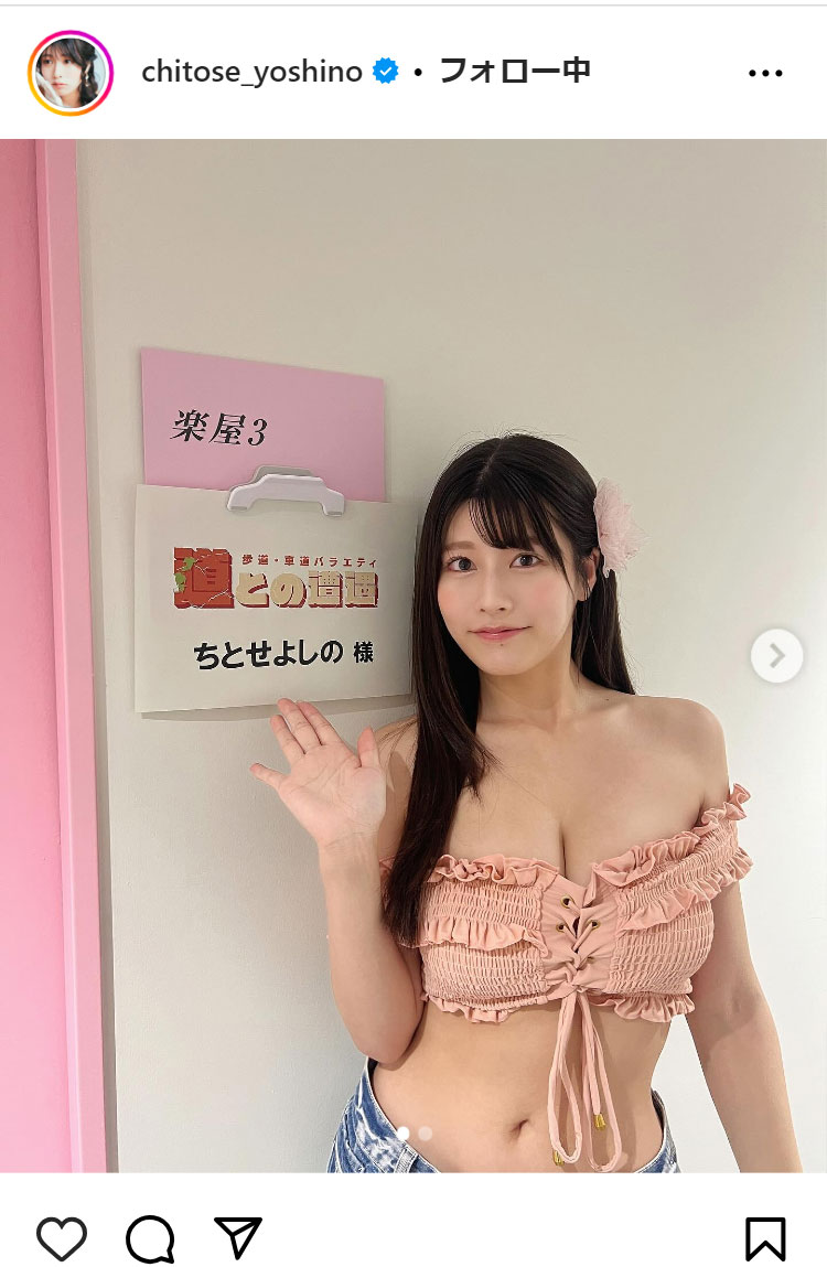 ちとせよしののインスタグラムから