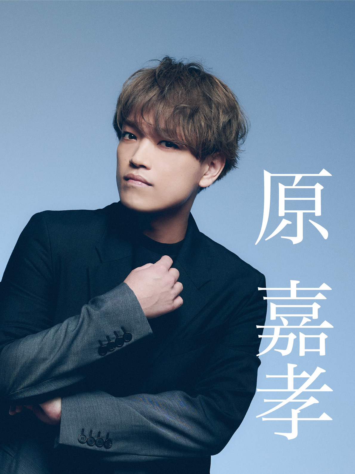 新プロジェクト「俳優企画（仮）」を発足させ舞台「カリズマ」を上演する原嘉孝