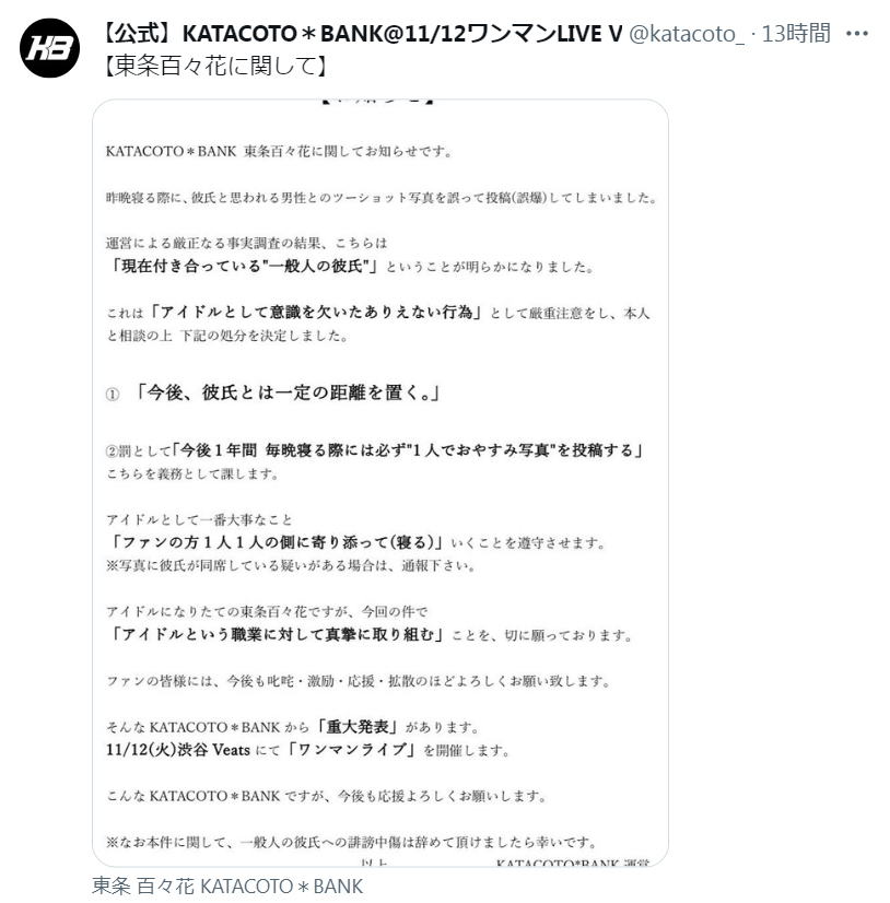 KATACOTO＊BANKのXから