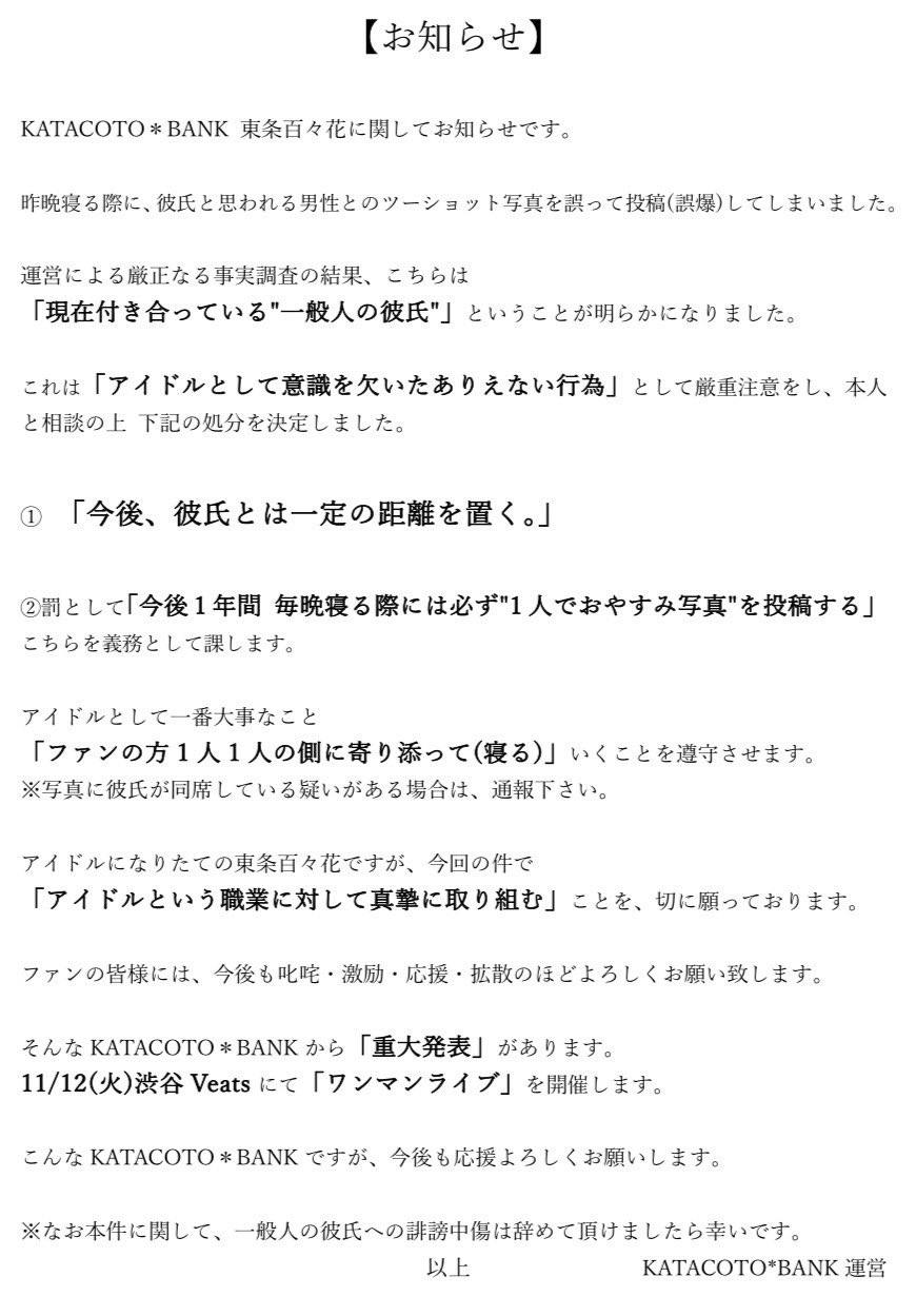 KATACOTO＊BANKのXから