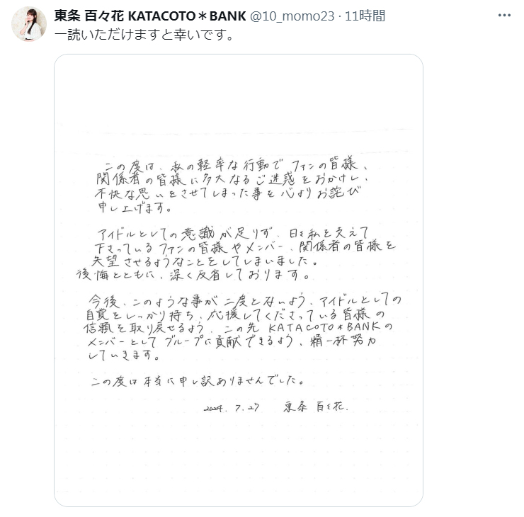 東条百々花のXから