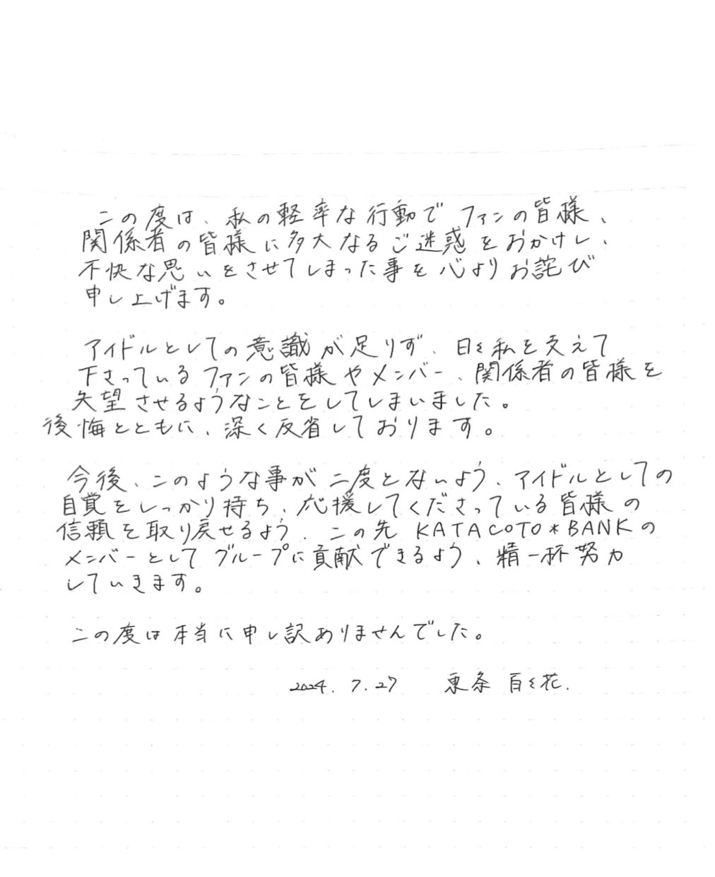 東条百々花のXから