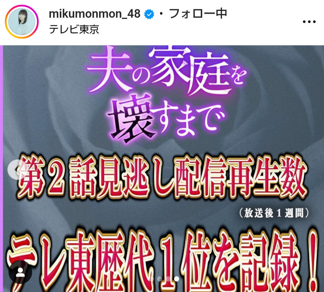 田中美久のインスタグラムから