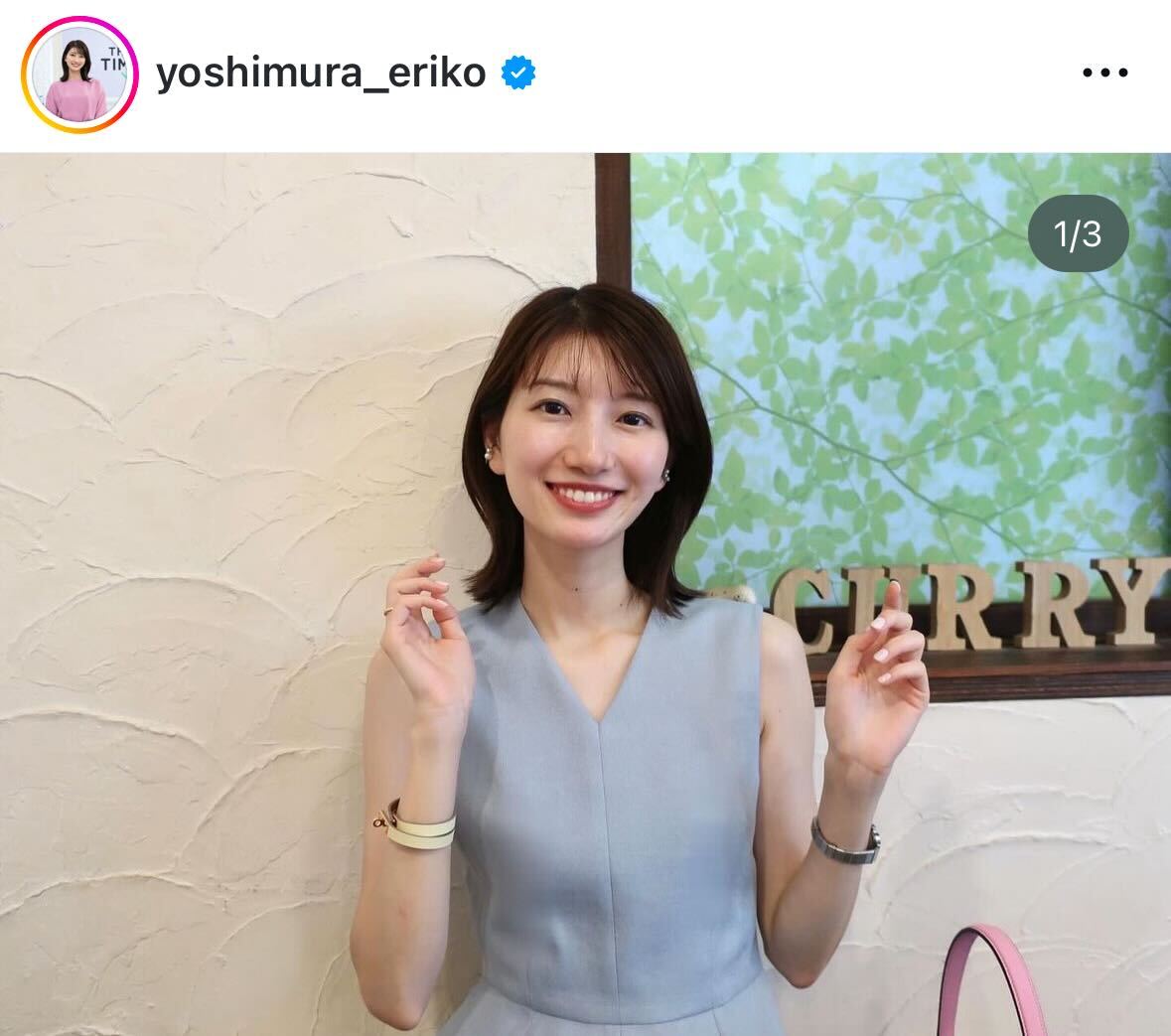 吉村恵里子のインスタグラムから