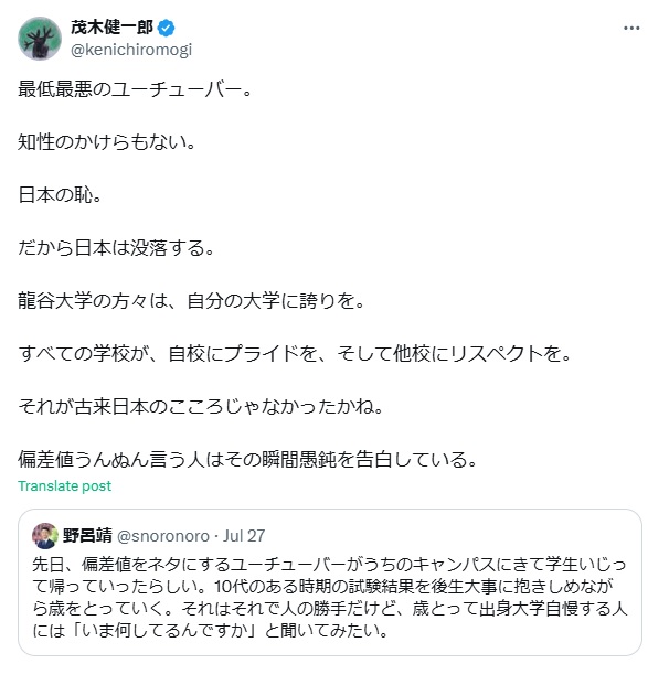 茂木健一郎氏のXから