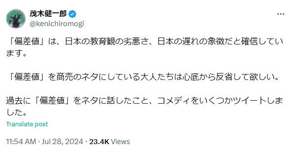 茂木健一郎氏のXから