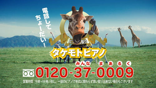 タケモトピアノ、財津一郎さんに敬意込め新CM　AI駆使し「ピアノ売ってちょーだい」そのまま