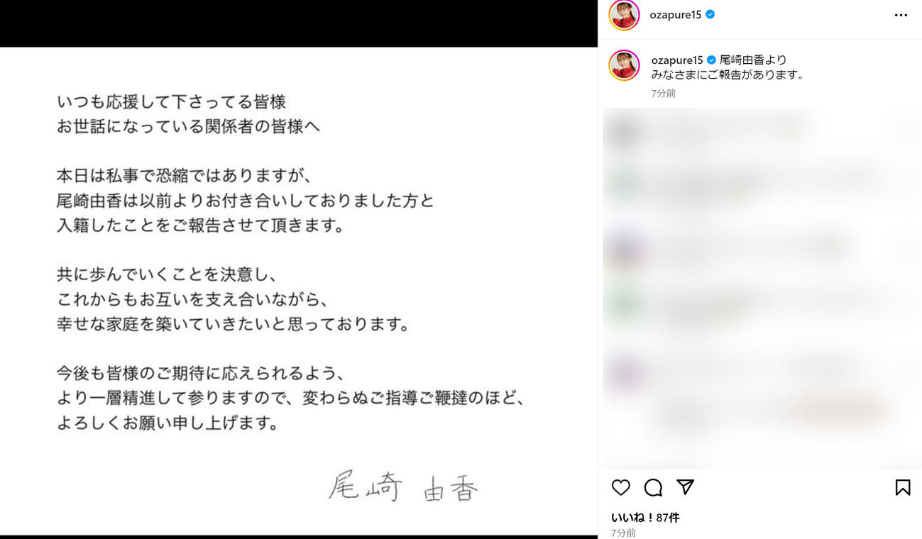 尾崎由香のインスタグラムから