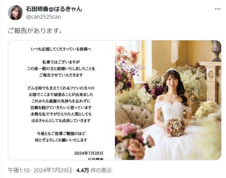 石田晴香のＸから