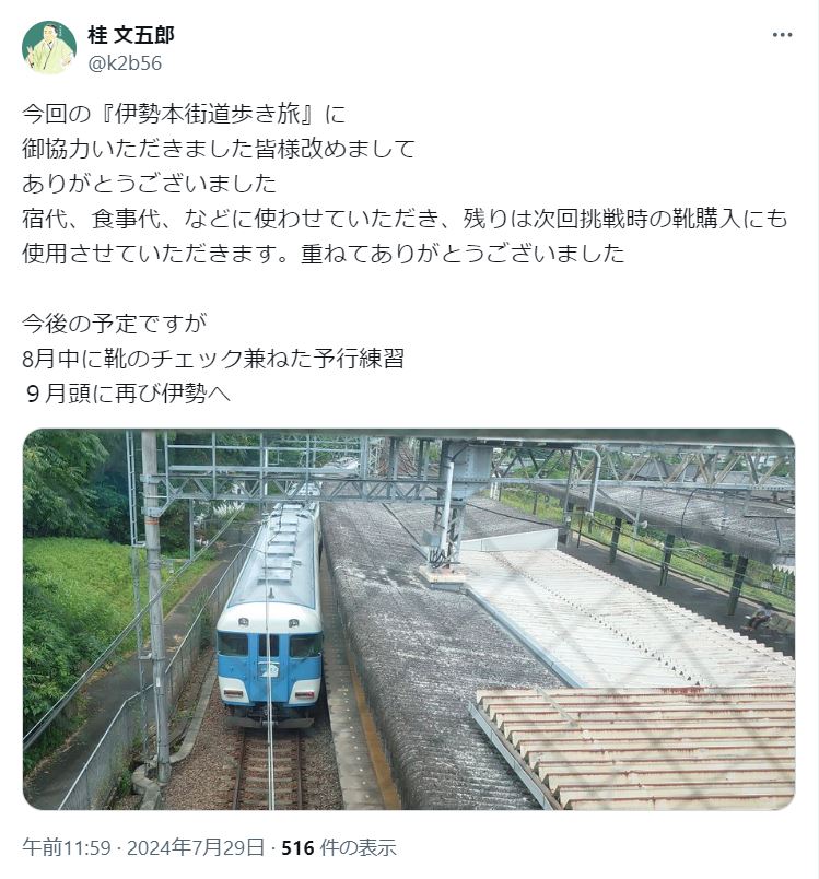 桂文五郎のXから
