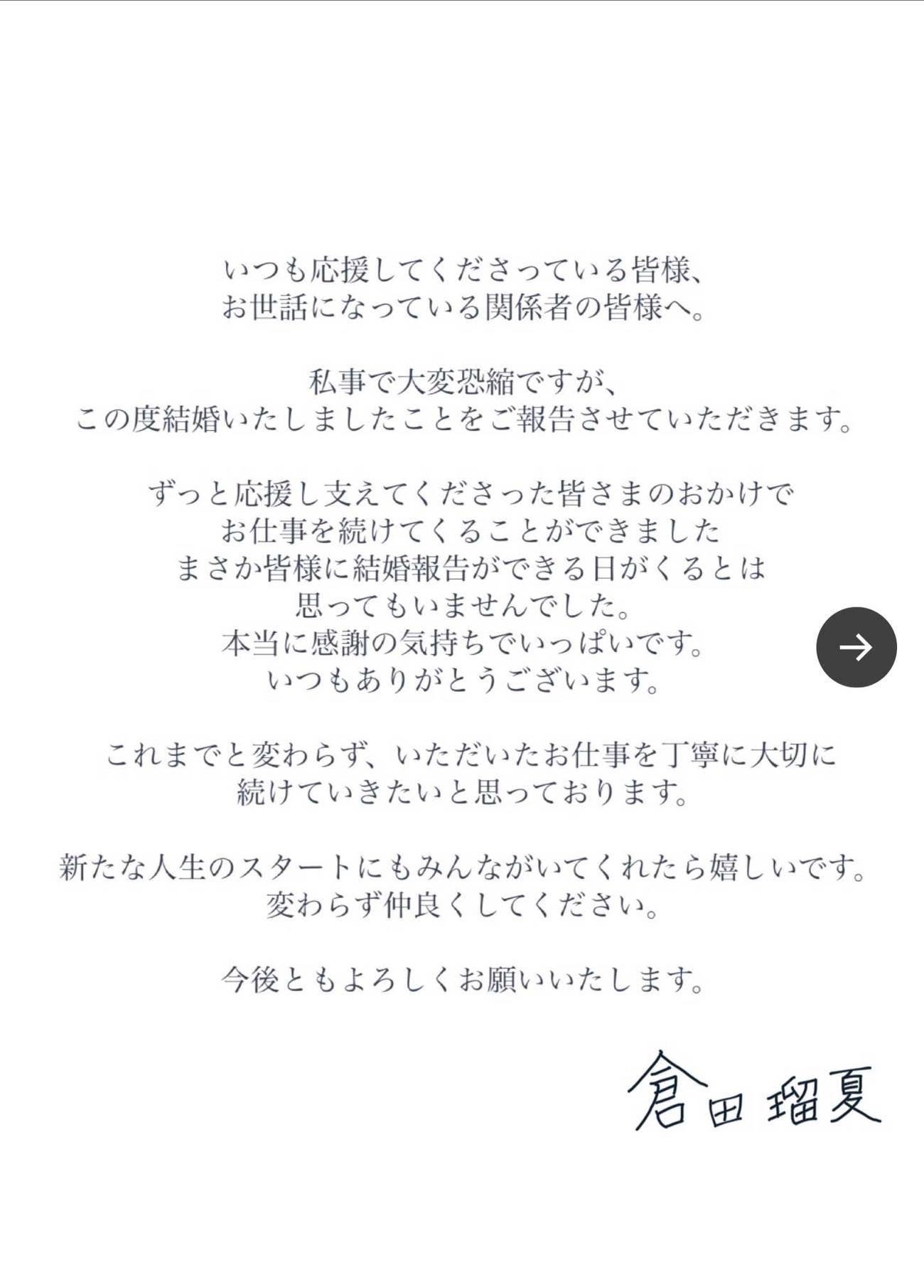 倉田瑠夏のX（旧Twitter）から