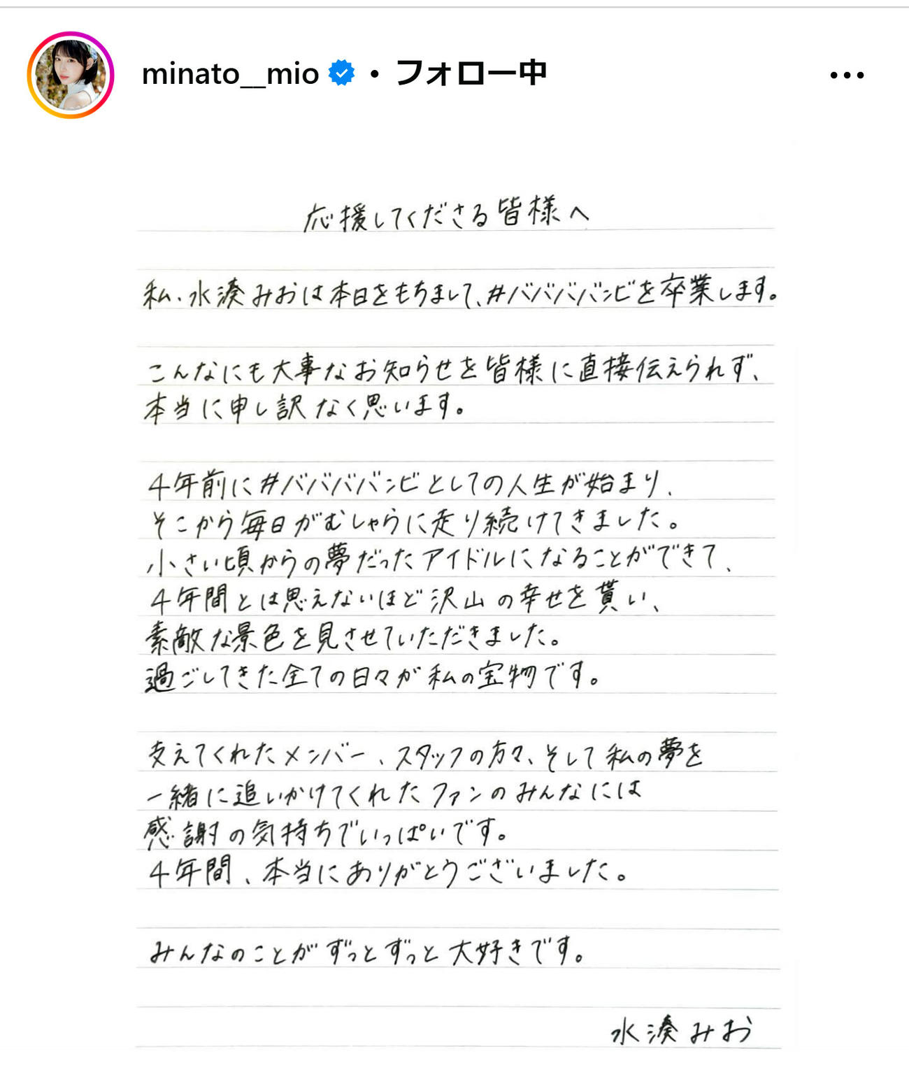 水湊みおのインスタグラムから