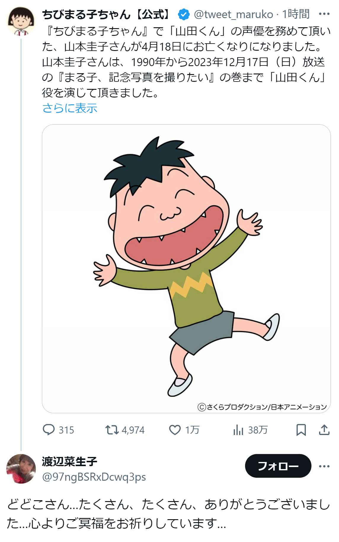 渡辺菜生子のX（旧Twitter）から